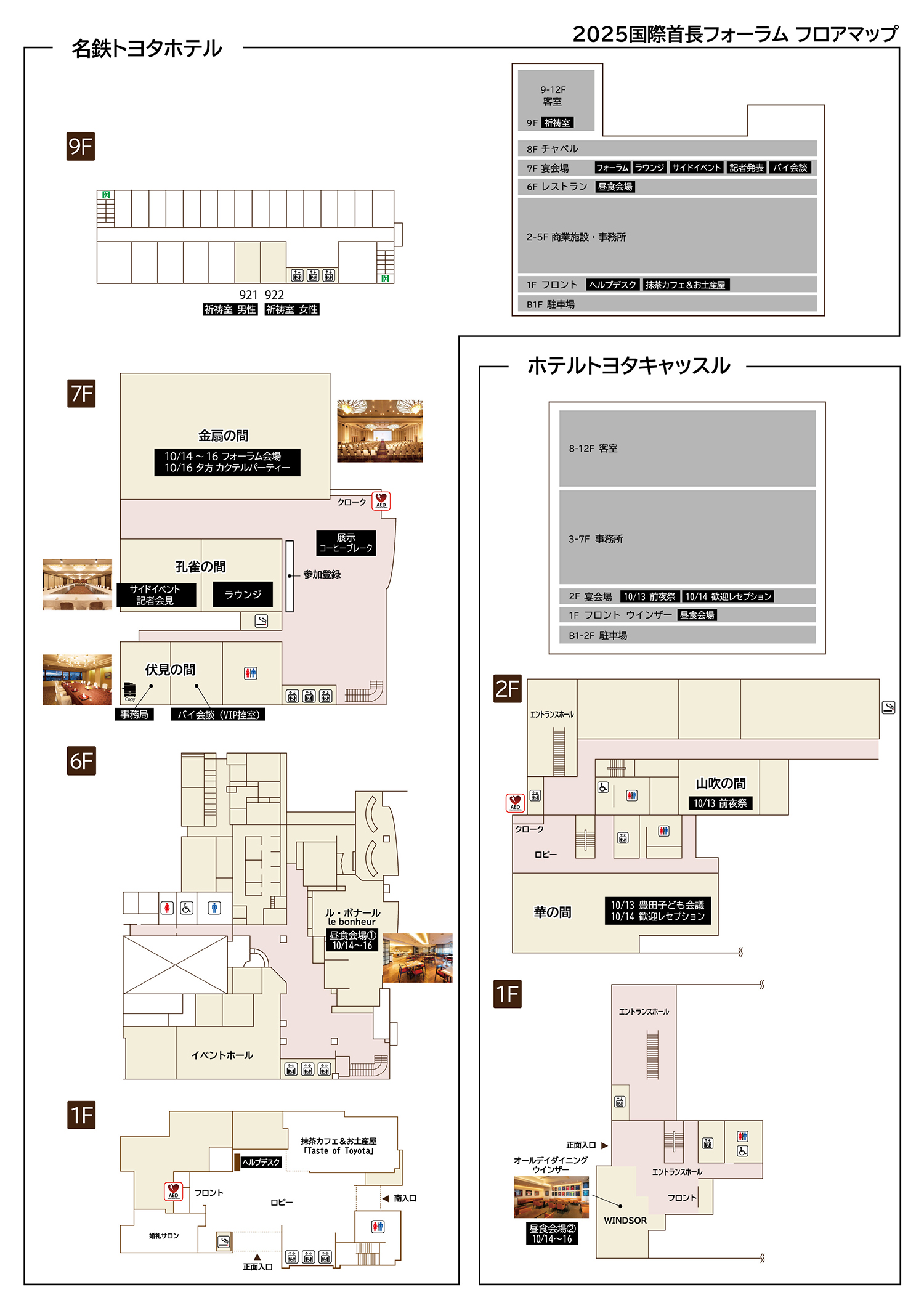 会場フロアマップ